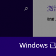 word删除空白表格